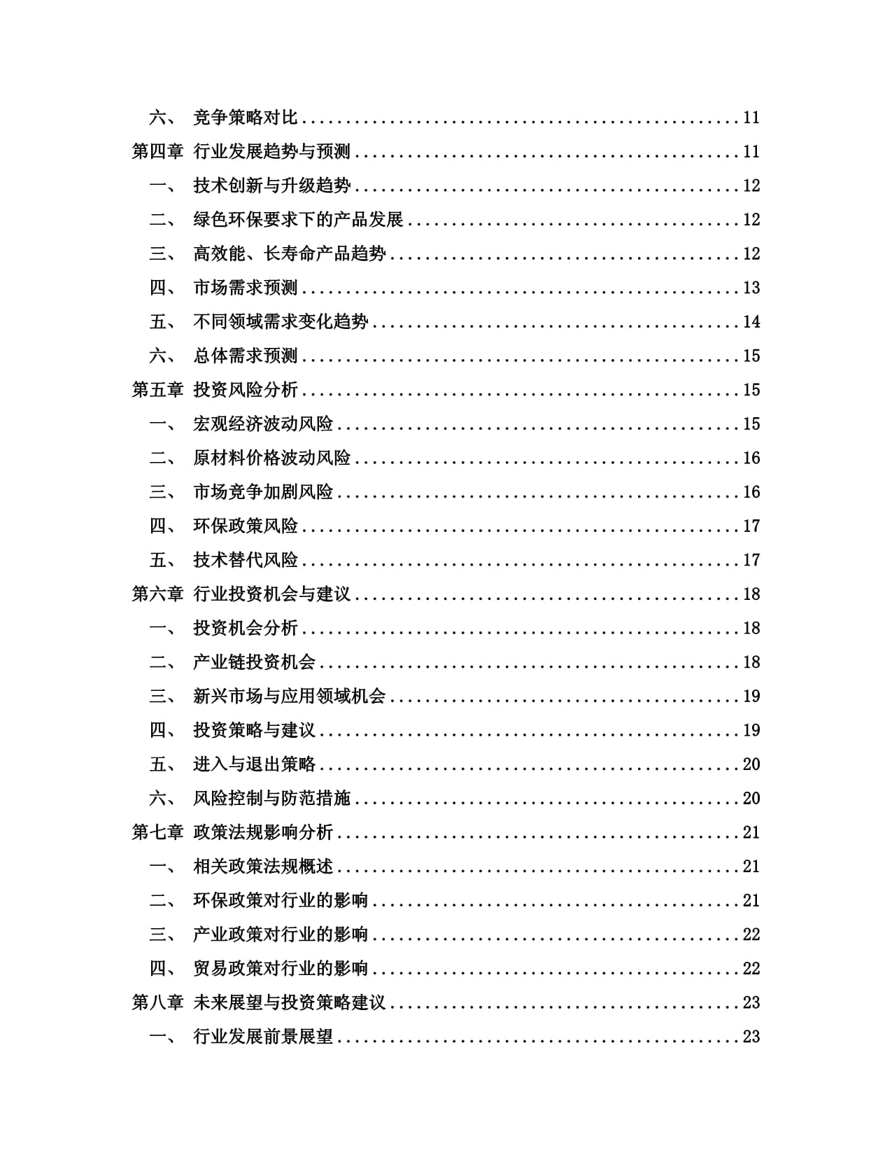 2024-2030年中国汽机润滑油行业供需趋势及投资风险研究报告